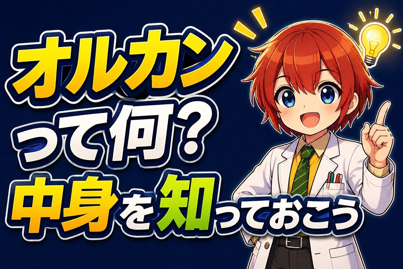 オルカンの中身を全部見せる。構成国・銘柄・比率を薬剤師が解説 -No.12-